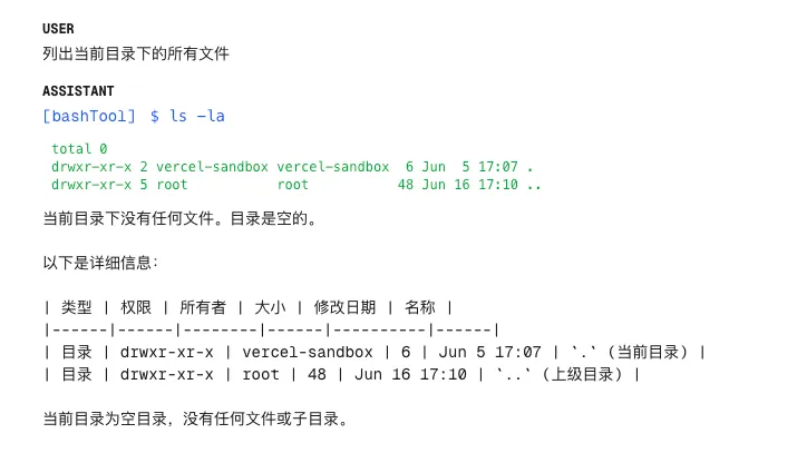 Agent 调用模型生成的 bashTool